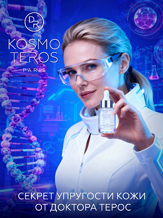 Сыворотка с эластином и коллагеном "ECOPLUS" Dr.Kosmoteros 15 мл